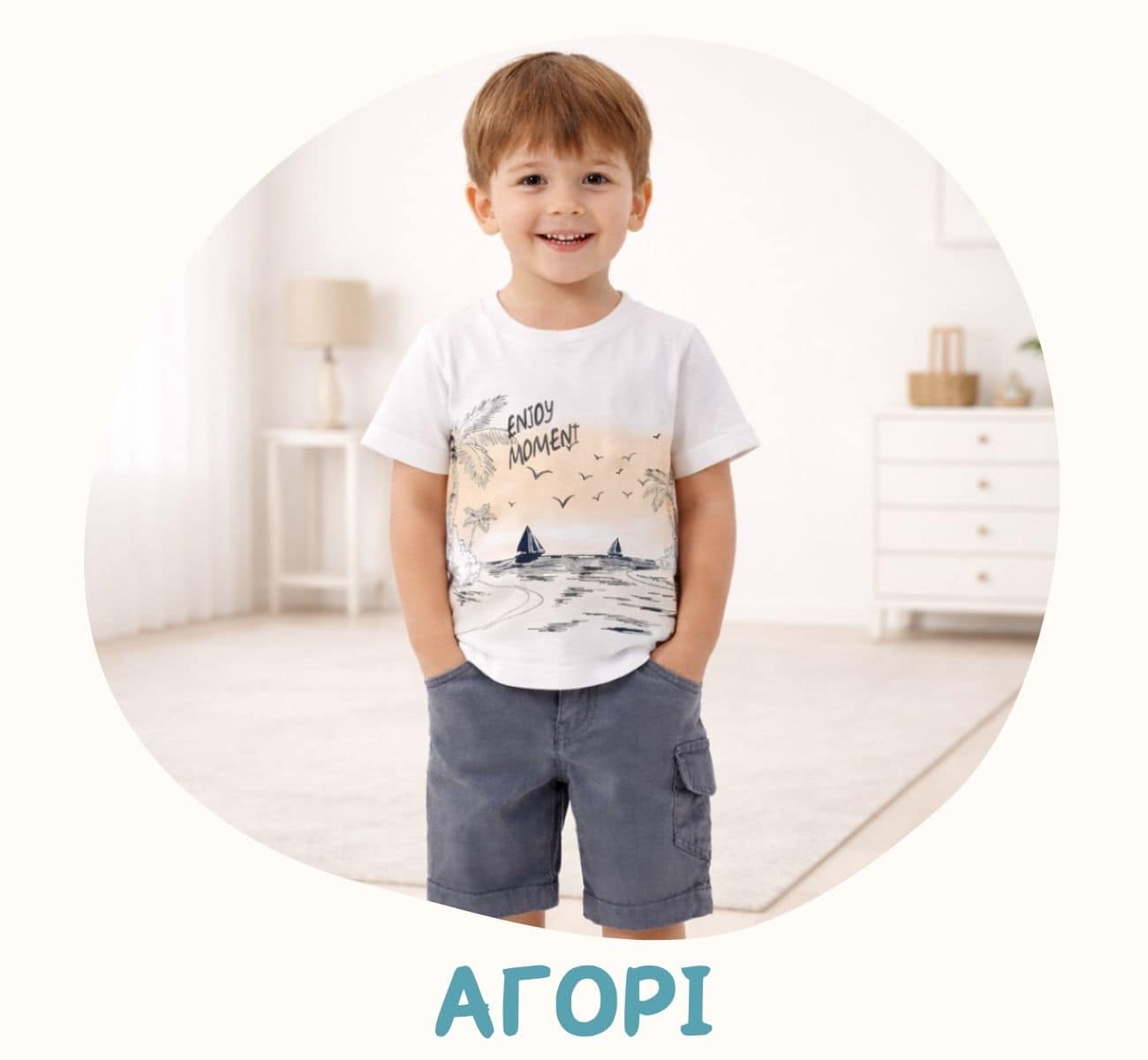 Παιδικά ρούχα για αγόρια σε μοντέρνα σχέδια για κάθε εμφάνιση.