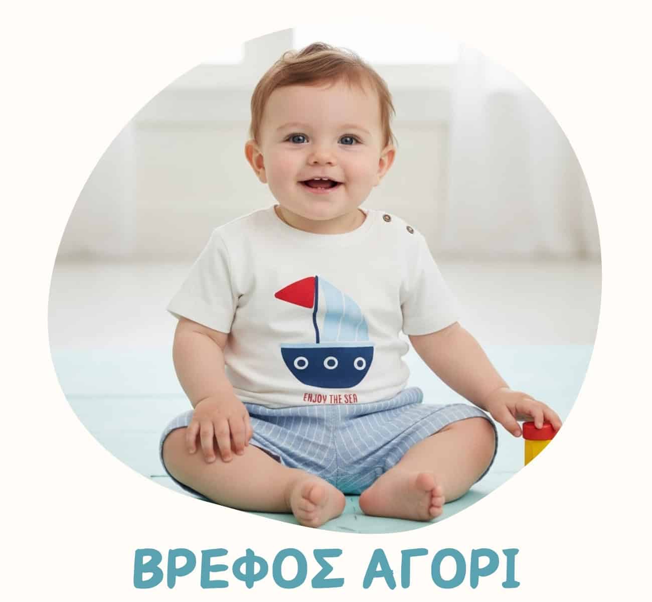 Βρεφικά ρούχα για αγόρι σε μοναδικά σχέδια για κάθε εμφάνιση